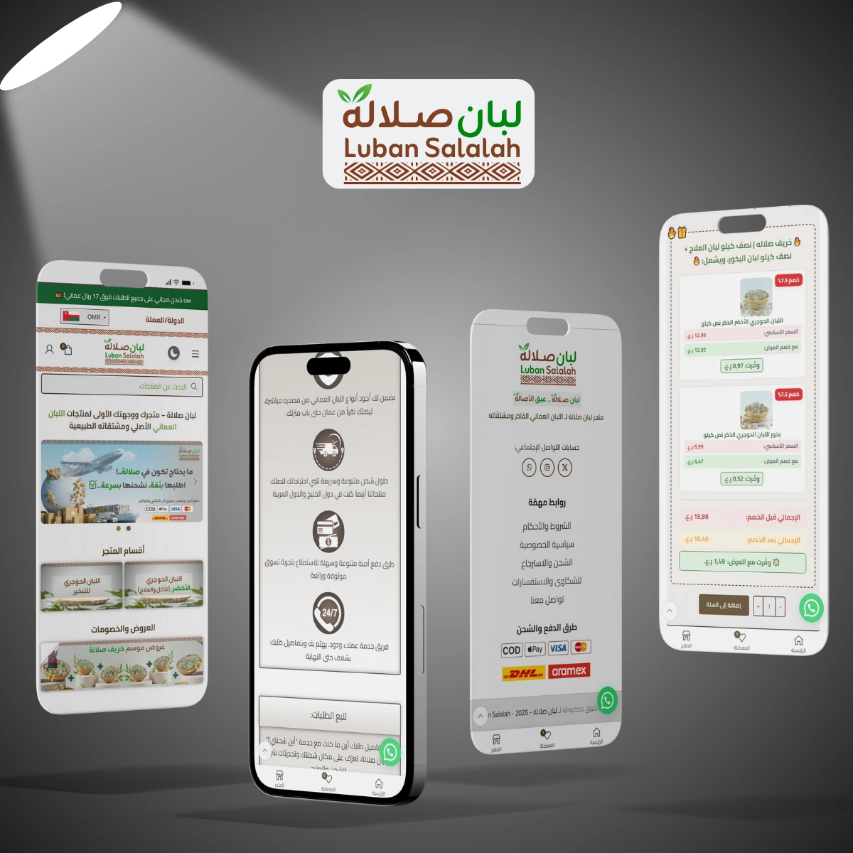 انشاء متجر الكتروني لبان صلالة